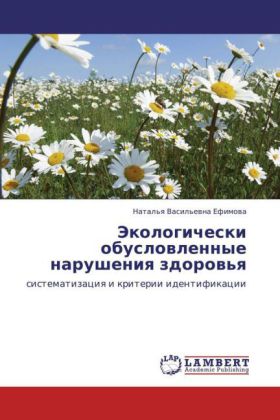 Ekologicheski obuslovlennye narusheniya zdorov'ya