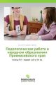 Pedologicheskaya rabota v narodnom obrazovanii Prieniseyskogo kraya