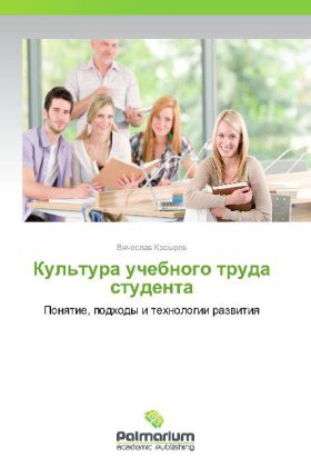 Kul'tura uchebnogo truda studenta