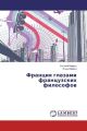 Franciya glazami francuzskih filosofov