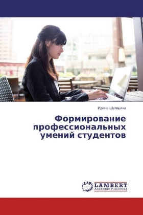 Formirovanie professional'nyh umenij studentov