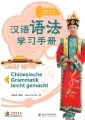 Chinesische Gramamtik leicht gemacht