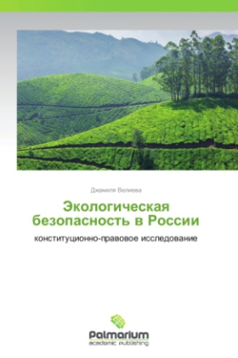 Ekologicheskaya bezopasnost' v Rossii