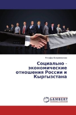 Social'no -jekonomicheskie otnosheniya Rossii i Kyrgyzstana