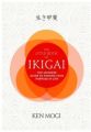 The Little Book of Ikigai