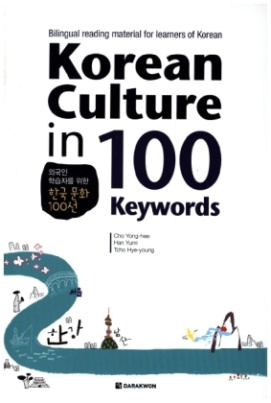 Korean Culture in 100 Keywords